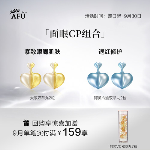 【U先派样】阿芙面眼组合胶囊精华褪红修护4粒Y