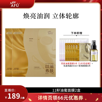 【达人专属链接】阿芙十一籽油蜜面膜提亮抗皱紧致D8