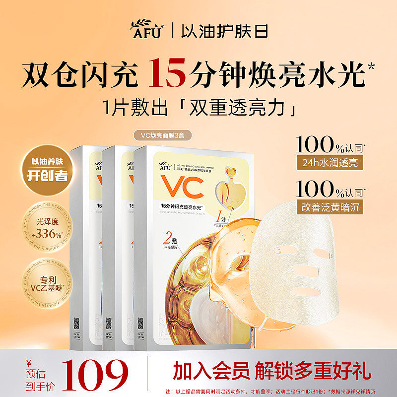 阿芙极光VC双萃精华面膜提亮肤色补水去黄气暗沉熬夜保湿官方正品图片