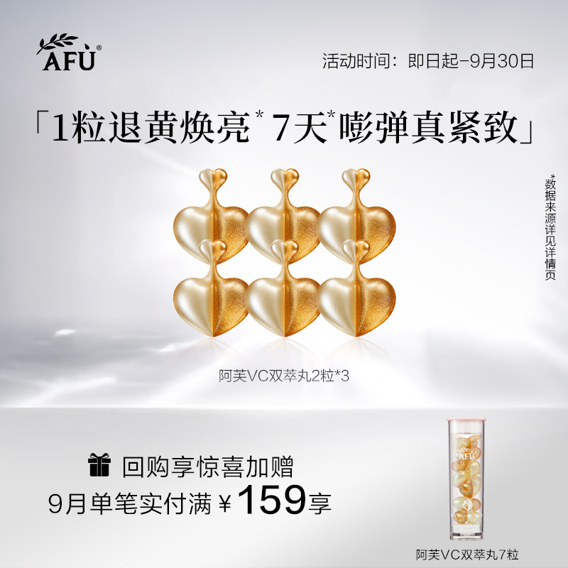 【顺买专享】阿芙去黄提亮胶囊精华2粒*3 Y图片
