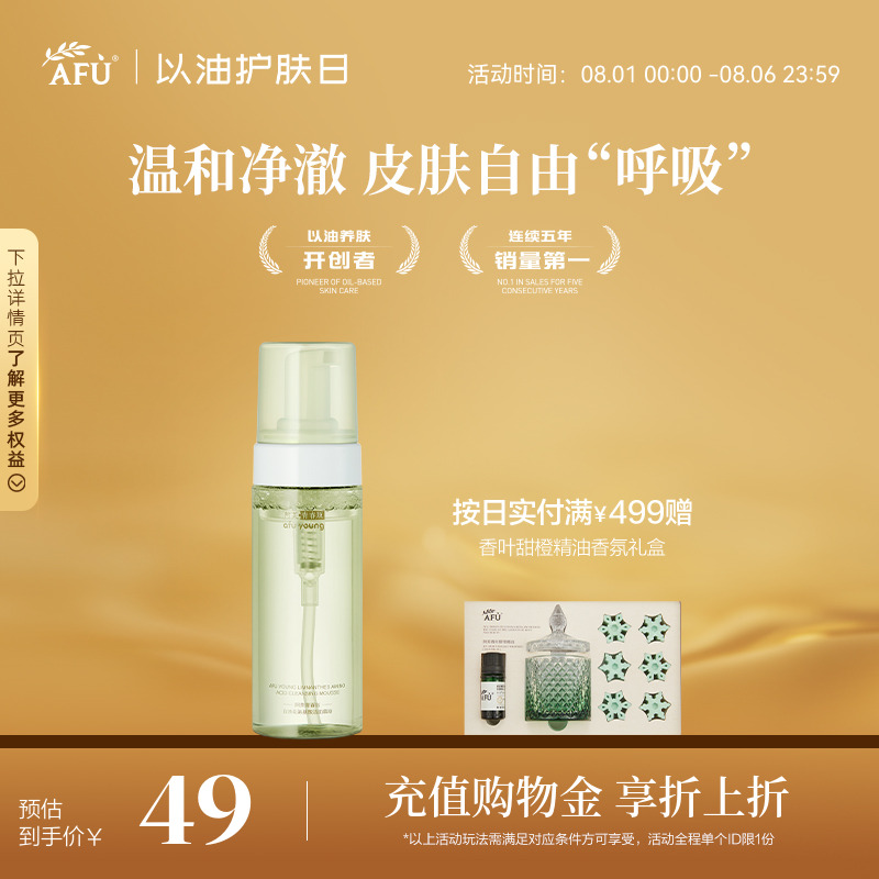 阿芙氨基酸云朵洁面慕斯泡沫洗面奶女卸妆二合一有效清洁控油黑头