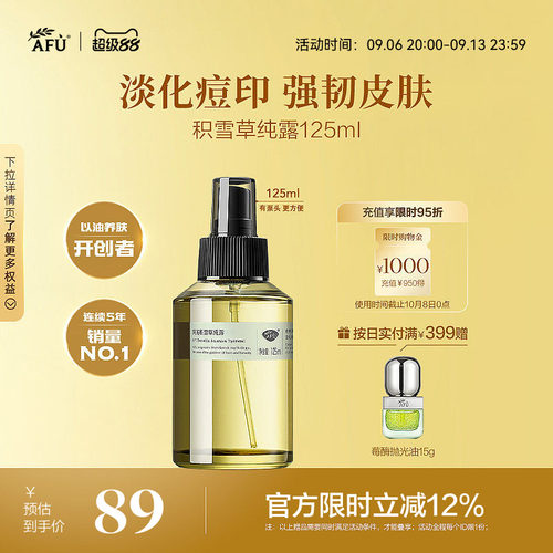 阿芙积雪草纯露补水喷雾舒缓敏感护肤爽肤水保湿水湿敷水官方正品