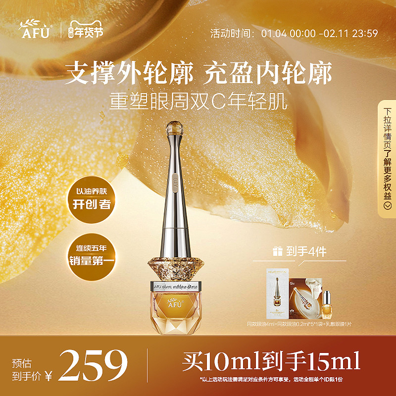 李纯同款 新款阿芙权杖眼油紧致抗皱眼部精华油A醇眼霜眼袋黑眼圈