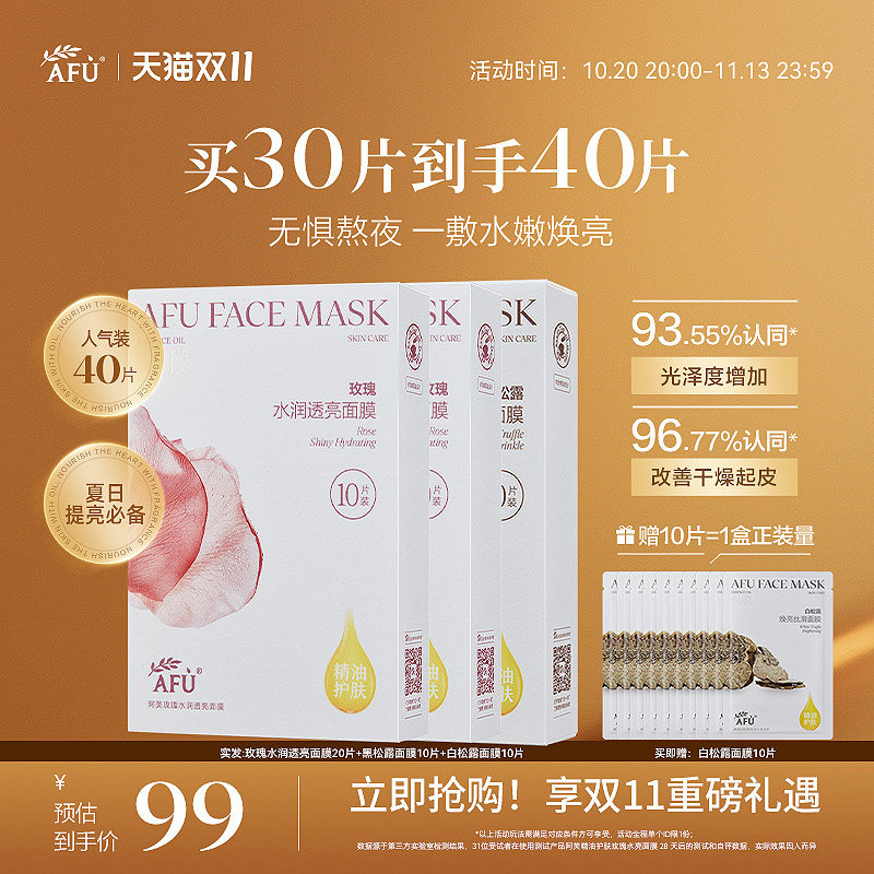 【双11立即抢】阿芙无感面膜玫瑰补水积雪草舒缓敏感护肤品正品