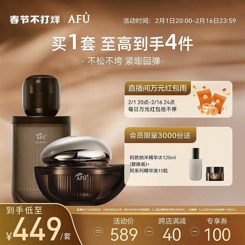 阿芙木乃伊黄金油肽紧致抗皱纳米精华水淡纹油霜润养肌肤快速补水