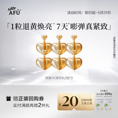 【U先派样】阿芙去黄提亮胶囊精华2粒*3 Y