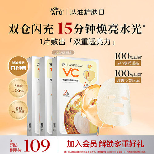 【重磅新品】阿芙极光VC双萃精华面膜提亮肤色熬夜暗沉补水正品女