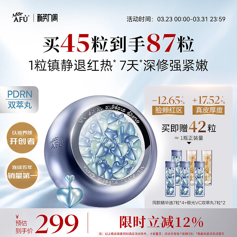 阿芙冷油双萃丸PDRN精华次抛面部修护精华油保湿舒缓敏感肌精华液