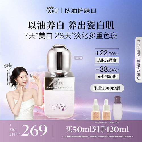【王楚然同款】阿芙美白淡斑精华油祛斑面部精华抗皱精油护肤品女