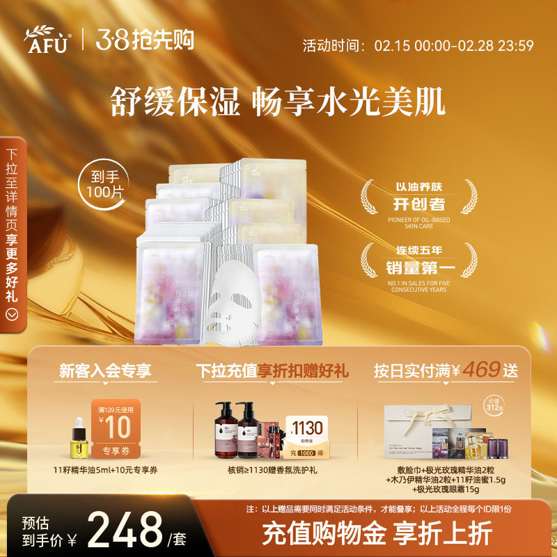 阿芙补水面膜玫瑰提亮积雪草100片面膜套组面部护理