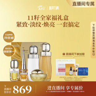 精华油权杖眼油水乳套装 阿芙11籽护肤品套装 抗皱紧致 直播专属