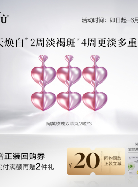 【顺买专享】阿芙焕白淡斑胶囊精华2粒*3 Y
