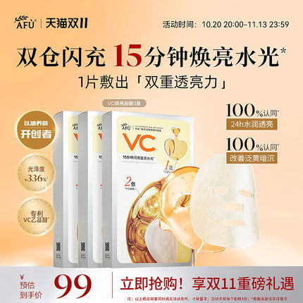 【双11立即抢】阿芙极光VC双萃面膜提亮补水去黄气暗沉熬夜正品女