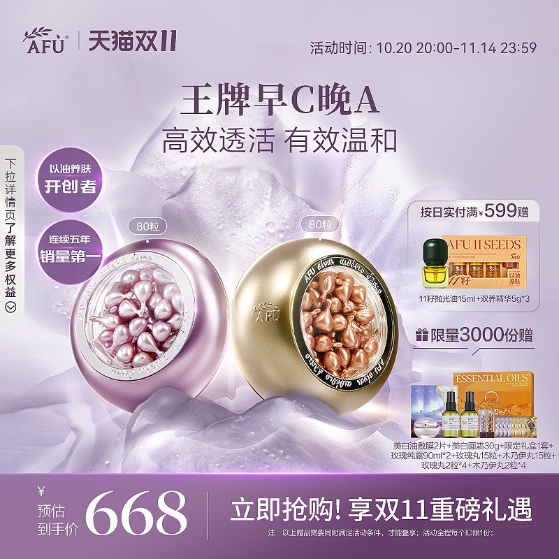 [董洁同款]阿芙玫瑰丸木乃伊丸紫丸子美白抗皱早C晚A护肤精华淡斑