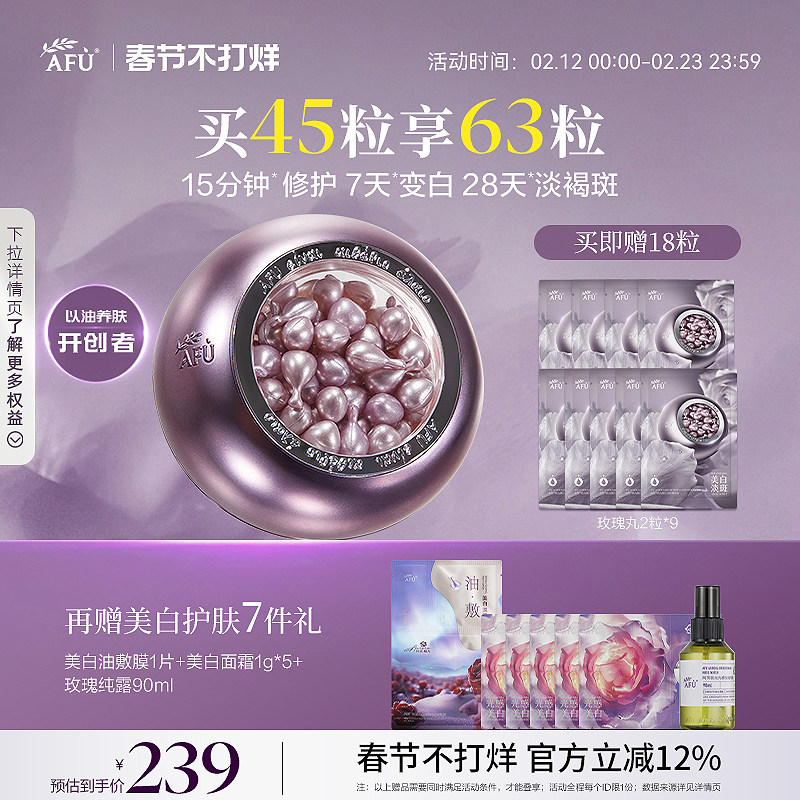 阿芙玫瑰丸美白次抛精华油紫丸子极光VC双萃丸祛黄焕亮淡细纹淡斑