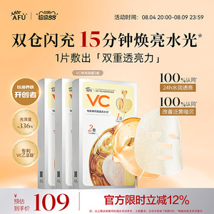 【重磅新品】阿芙极光VC双萃精华面膜提亮肤色熬夜暗沉补水正品女