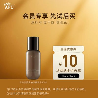 阿芙紧致抗皱纳米精华水30ml