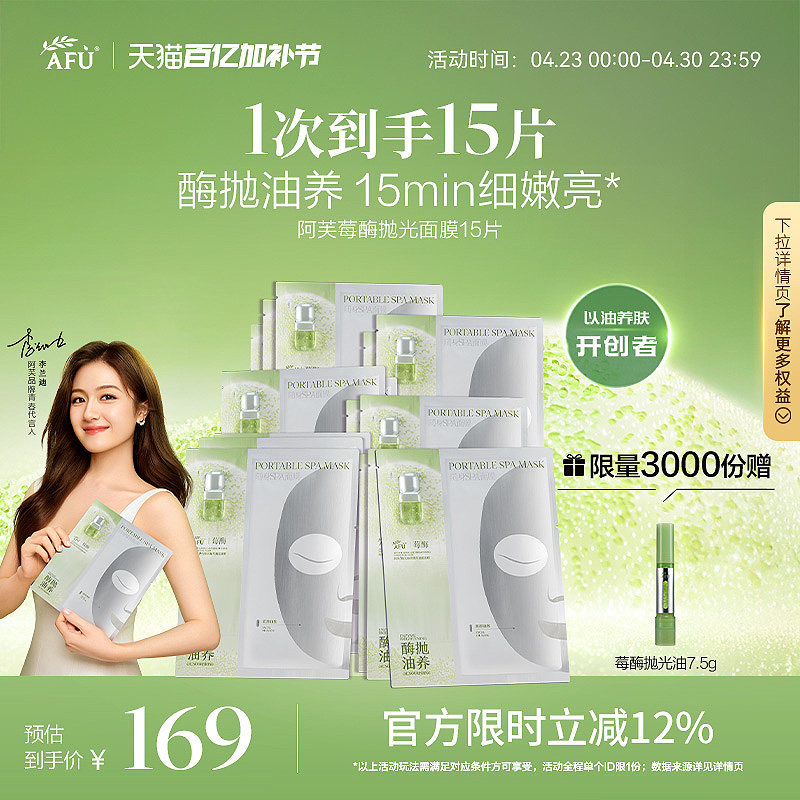 李兰迪推荐 阿芙莓酶抛光面膜去闭口控油收敛毛孔祛黄提亮面膜