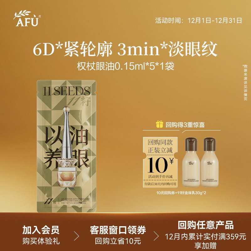 【顺买专享】阿芙十一籽眼油紧致淡纹眼部精华油改善皱纹 Y