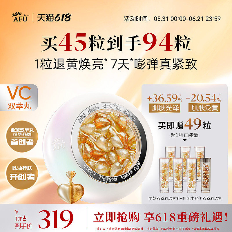阿芙VC双萃丸抗氧提亮紧致淡纹极光玫瑰精华油精油面部VC精华次抛