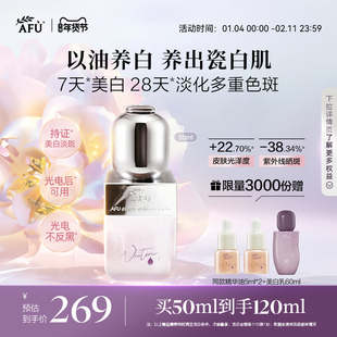 【新年礼物】阿芙美白淡斑精华油提亮修护补水面部精华精油护肤品