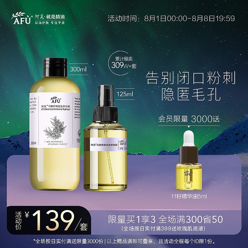 阿芙马鞭草酮迷迭香纯露马迷囤货装收缩毛孔改善闭口粉刺细腻肌肤