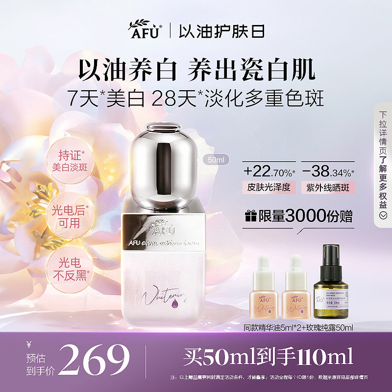 阿芙美白淡斑精华油提亮修护紧致补水面部精华精油护肤品官方正品