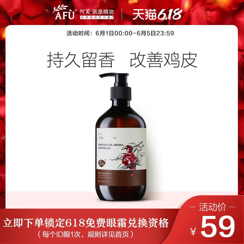 阿芙晨露玫瑰精油香氛沐浴露身体乳套装 氨基酸烟酰胺鸡皮留香去