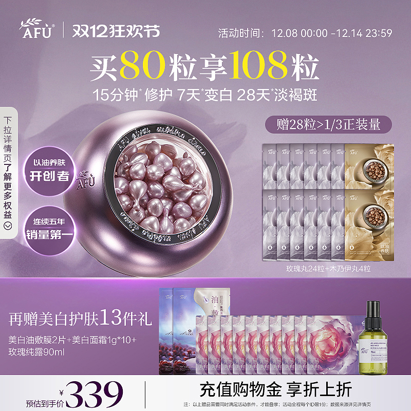 张予曦同款阿芙玫瑰丸美白次抛精华紫丸子淡斑焕亮极光玫瑰精华油