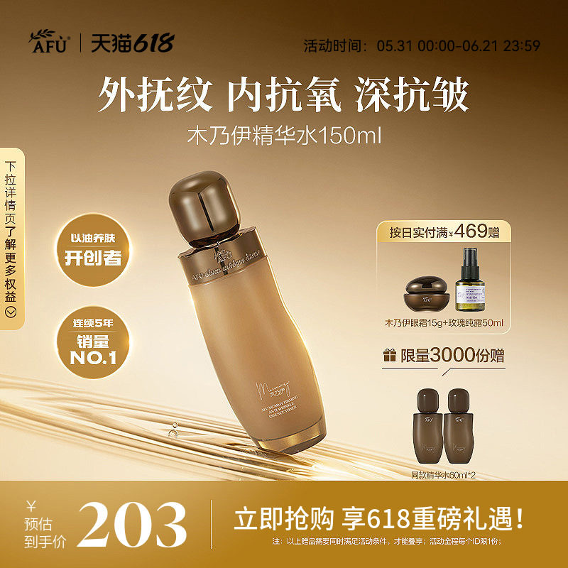 阿芙木乃伊精华水紧致抗皱纳米黄金油肽精油护肤水精粹水保湿女