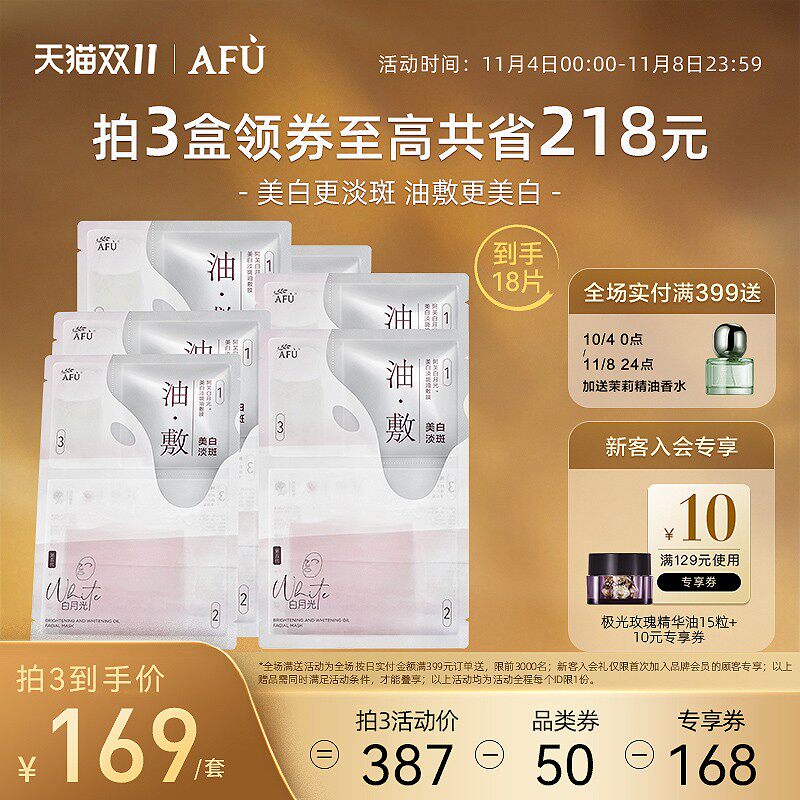 阿芙afu极光玫瑰美白淡斑油敷面膜褪黄提亮修护以油养白三部曲高性价比高么？