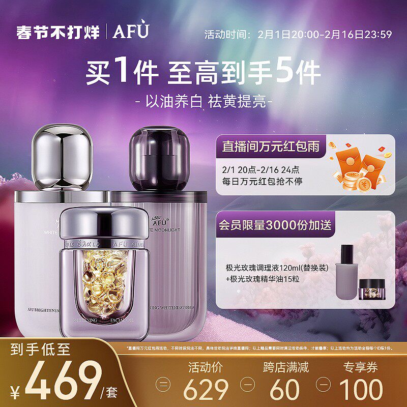 阿芙极光玫瑰美白水乳亮肤精华油面部护理套装保湿提亮淡斑精华