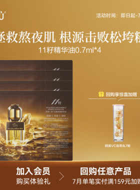 【U先派样】阿芙紧致淡纹精华油0.7ml*4 Y