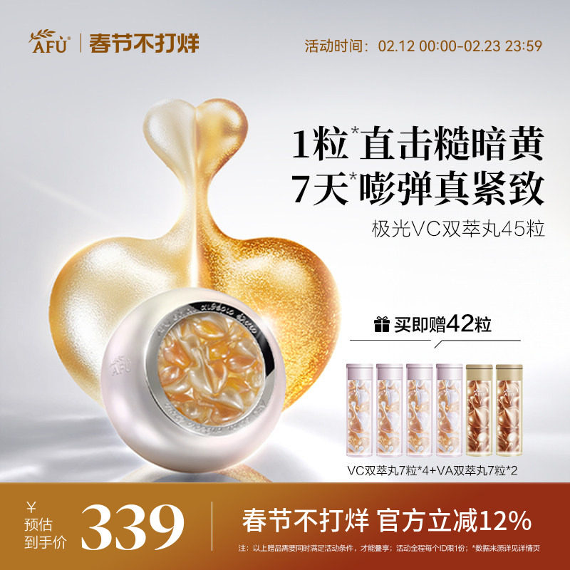 阿芙极光玫瑰VC双萃丸精华液提亮去黄改善暗沉肤色熬夜次抛精华油