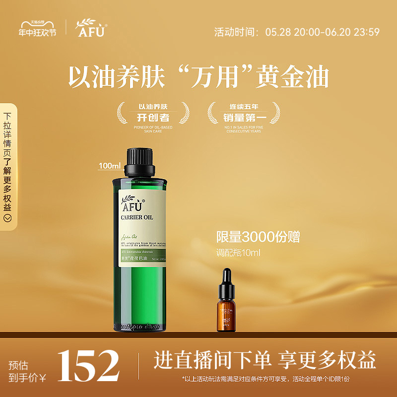 阿芙荷荷巴油/霍霍巴油溶黑头基础油护肤油精油正品面部按摩女