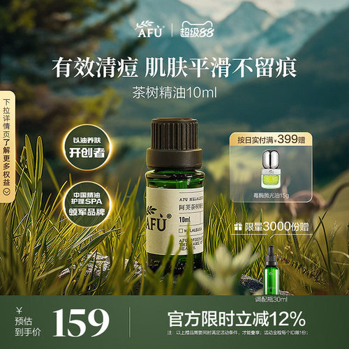 &ldquo;战痘&rdquo;精油，控油净肤，清新净化。