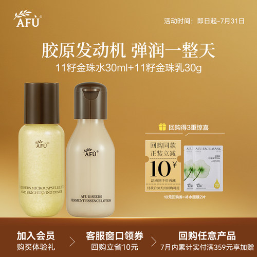 【U先派样】阿芙十一籽金珠水乳套装滋润保湿紧致淡纹 Y