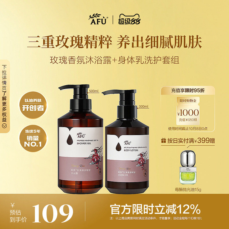 阿芙玫瑰香氛沐浴露身体乳套装精油滋润持久香清洁沐浴液官方正品