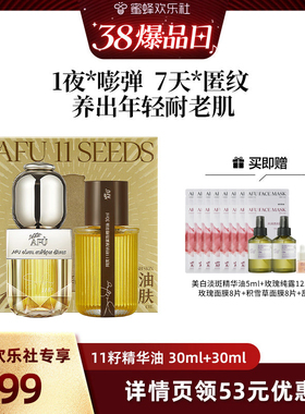 【38爆品日】阿芙十一籽精华油30+30ml紧致抗皱D15