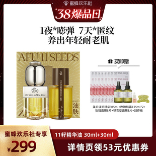 【38爆品日】阿芙十一籽精华油30+30ml紧致抗皱D15