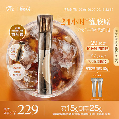 阿芙冰美式眼油霜淡化干细纹黑眼圈眼周暗沉 眼部按摩