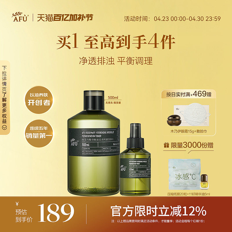 阿芙马鞭草酮迷迭香纯露发酵水毛孔闭口补水喷雾爽肤水保湿水护肤