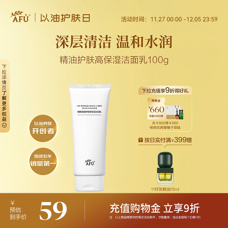 阿芙高保湿氨基酸精油洗面奶温和洁面乳有效清洁去油补水女男士用