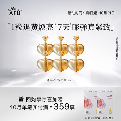 【顺买专享】阿芙去黄提亮胶囊精华2粒*3 Y