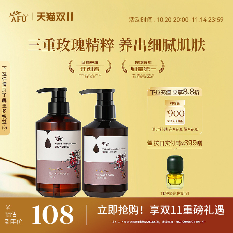 阿芙玫瑰香氛嫩肤沐浴露身体乳清爽洗护滋养滋润留香持久沐浴液