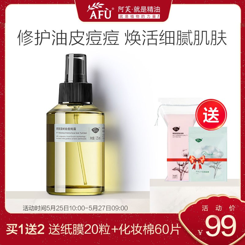 阿芙茶树祛痘纯露 敏感肌痘痘痘印补水保湿喷雾护肤湿敷收缩毛孔
