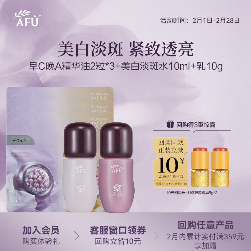 【顺买专享】阿芙极光水乳体验装+早C晚A精华油2粒*3美白淡斑Y