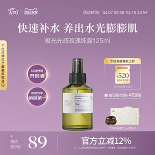 阿芙极光光感玫瑰纯露花水精油玫瑰水补水喷雾湿敷爽肤水化妆水