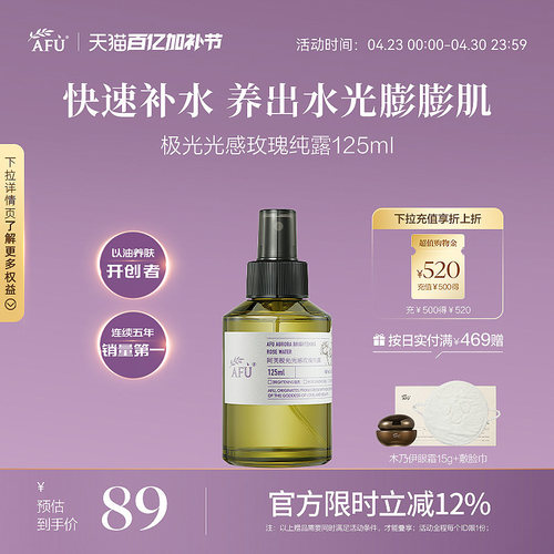 阿芙极光光感玫瑰纯露花水精油玫瑰水补水喷雾湿敷爽肤水化妆水 - 封面