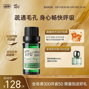 阿芙尤加利精油10ml 桉树香薰疏通毛孔面部脸部官方旗舰店正品